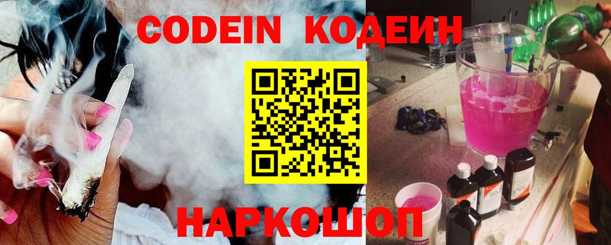 Кодеин Purple Drank Нарткала