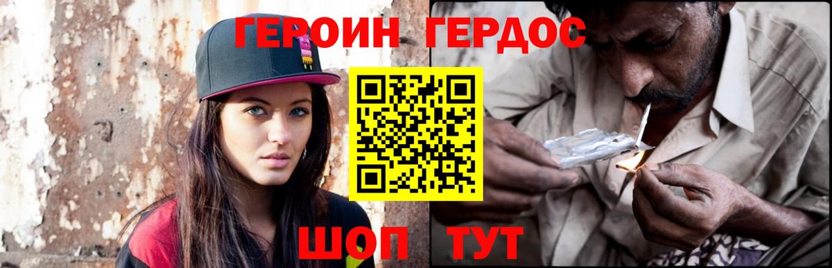 ГЕРОИН хмурый Нарткала