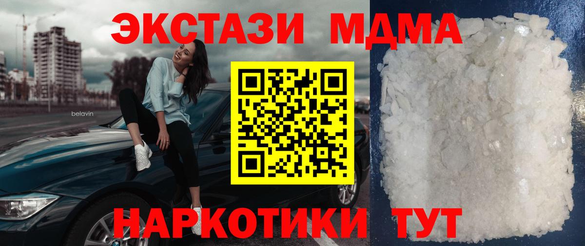 МДМА Molly  Вход с VPN  МДМА crystal  МДМА  Нарткала 